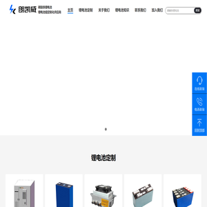 锂电池定制_磷酸铁锂电池组供应商-朗凯威